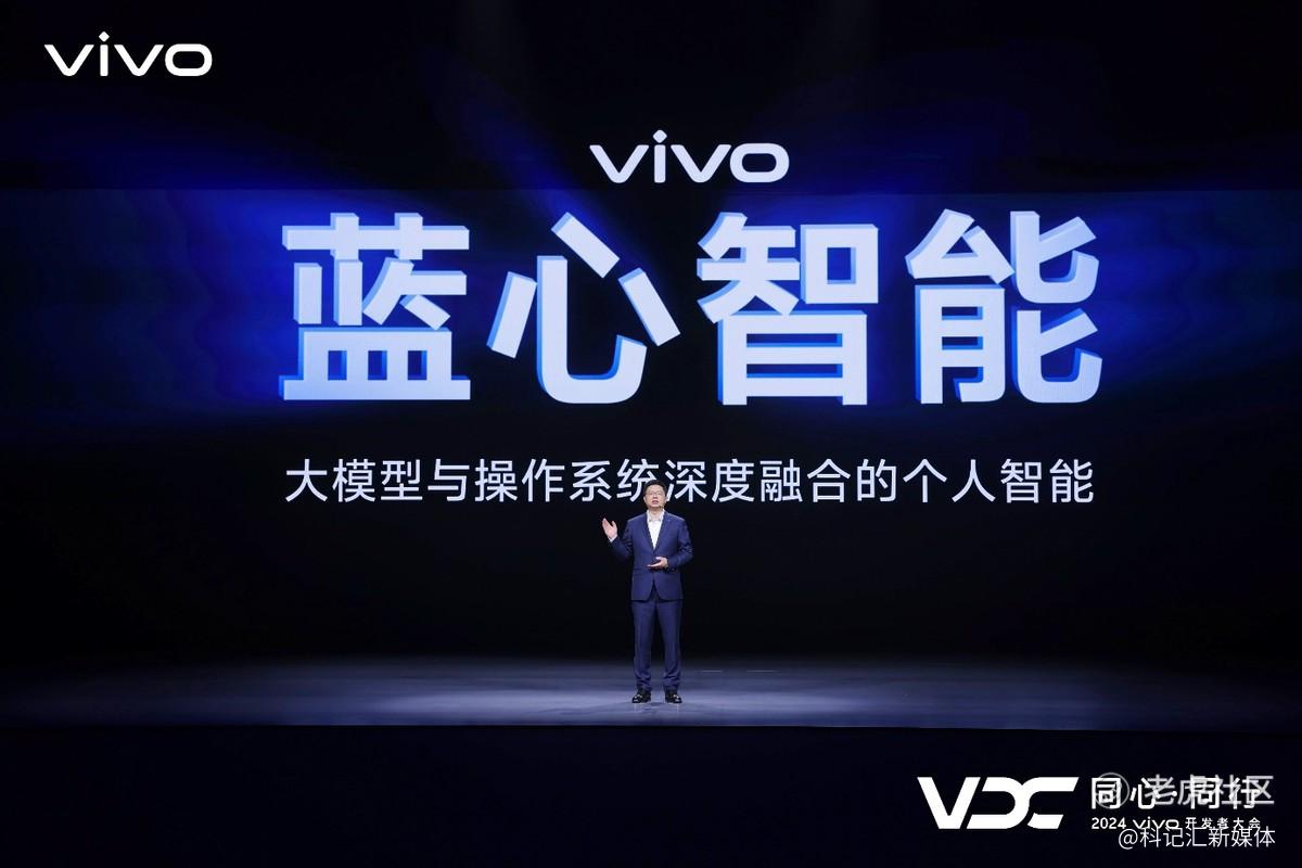 vivo发布全新AI战略 蓝心大模型矩阵及原系统5迎来重磅升级-科记汇