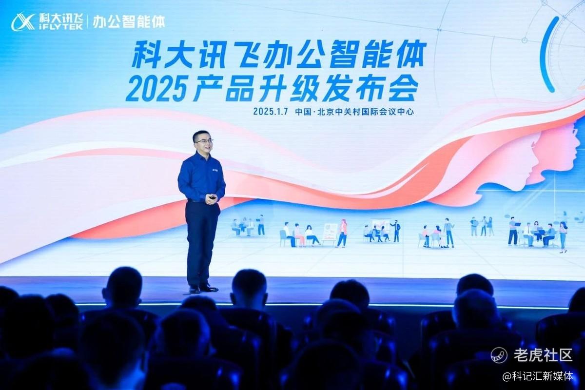 讯飞8大办公智能体产品升级发布，引领2025 Agent元年新势头-科记汇