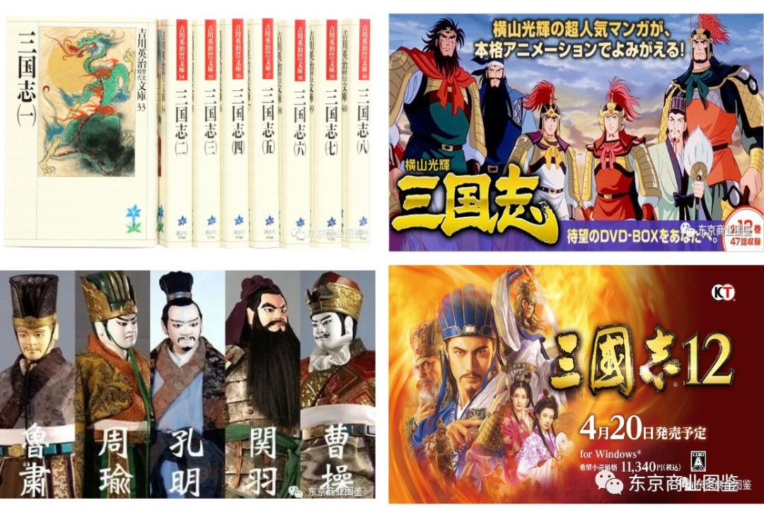 三國志