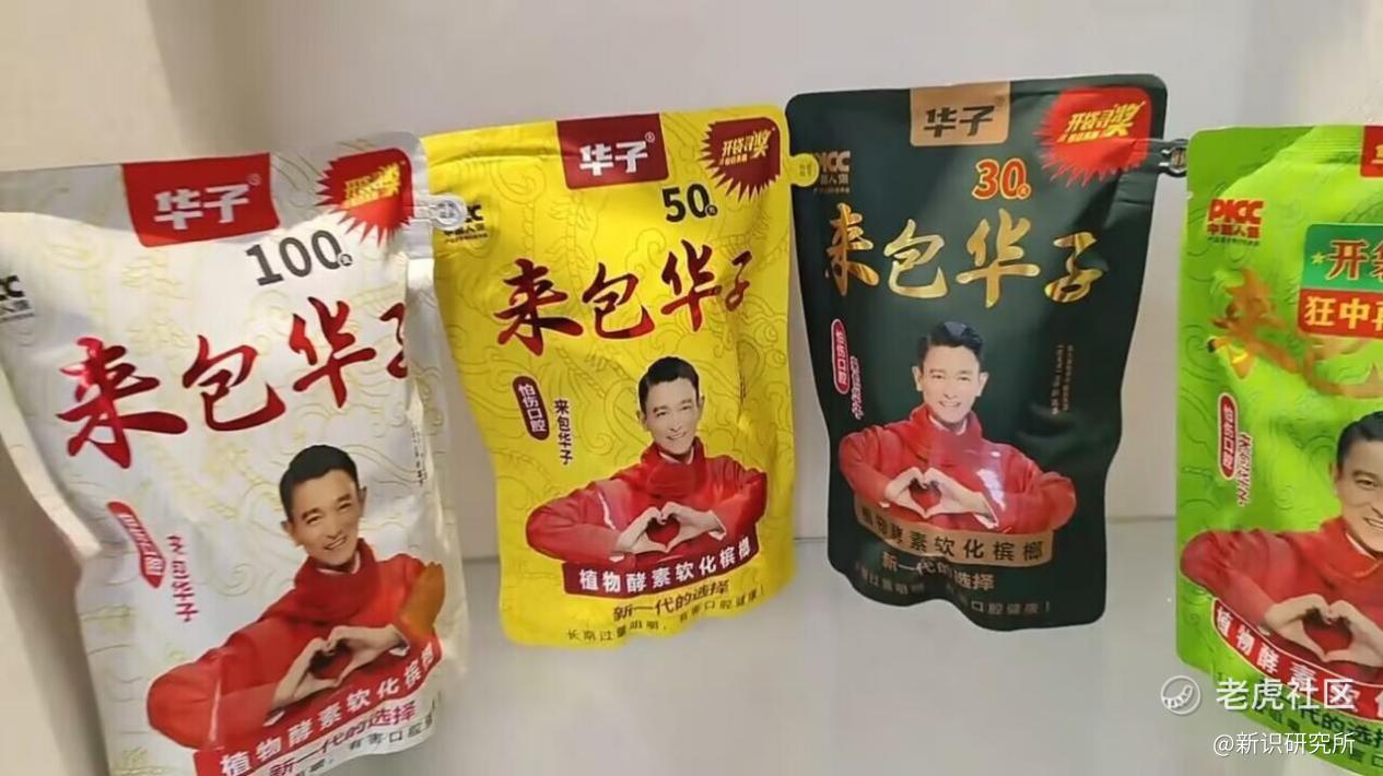 华子槟榔包装印刘德华肖像引争议，品牌称是2007年《投名状》剧照非代言_老虎社区_美港股上老虎 - 老虎社区
