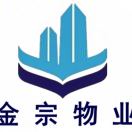 金宗物业