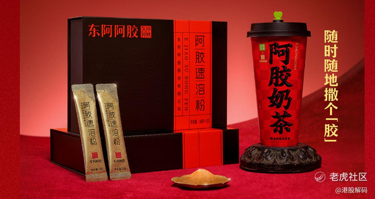 抛出史上最豪华分红！东阿阿胶又行了？_老虎社区_美港股上老虎- 老虎社区