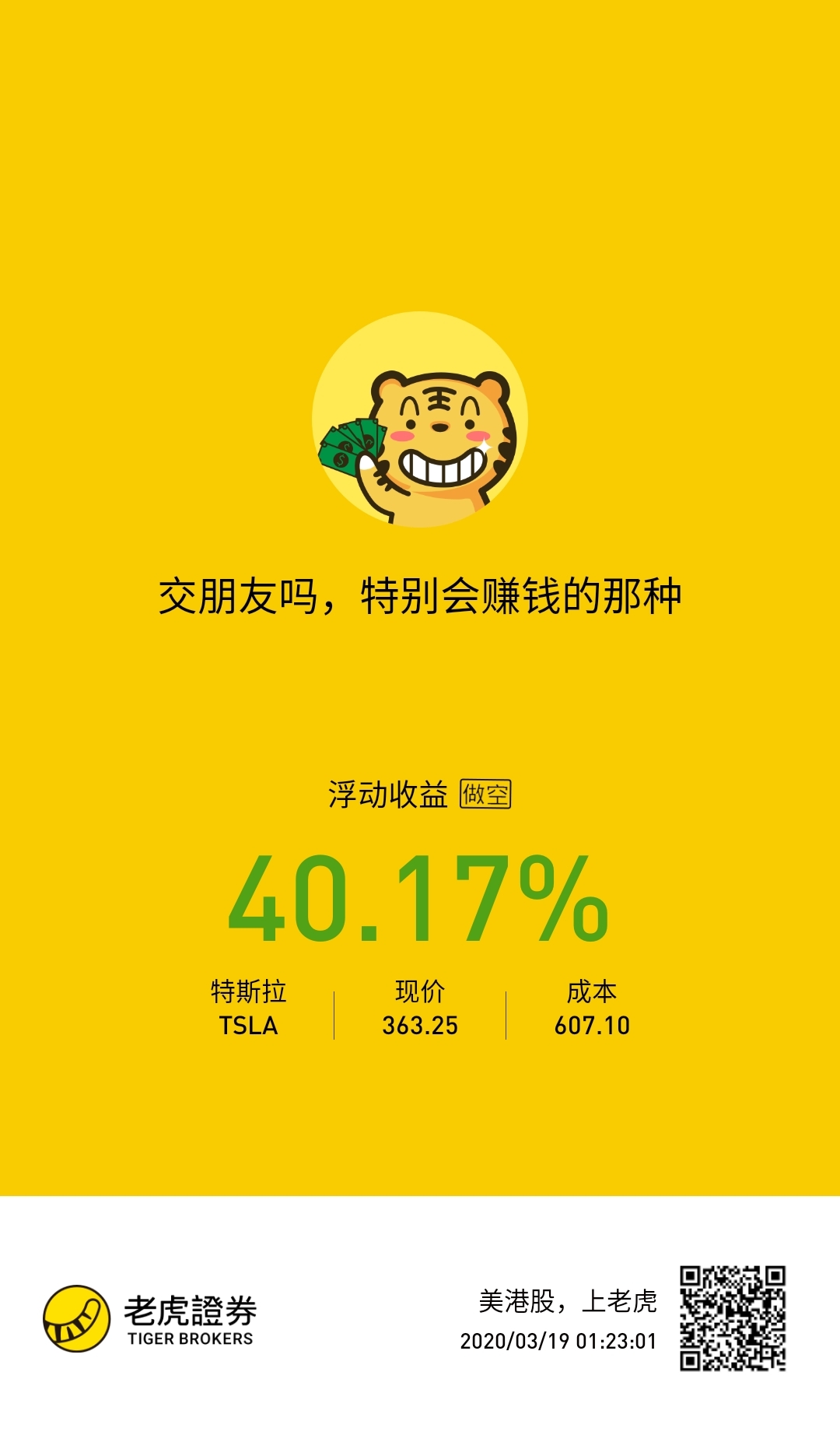 我爱投机倒把