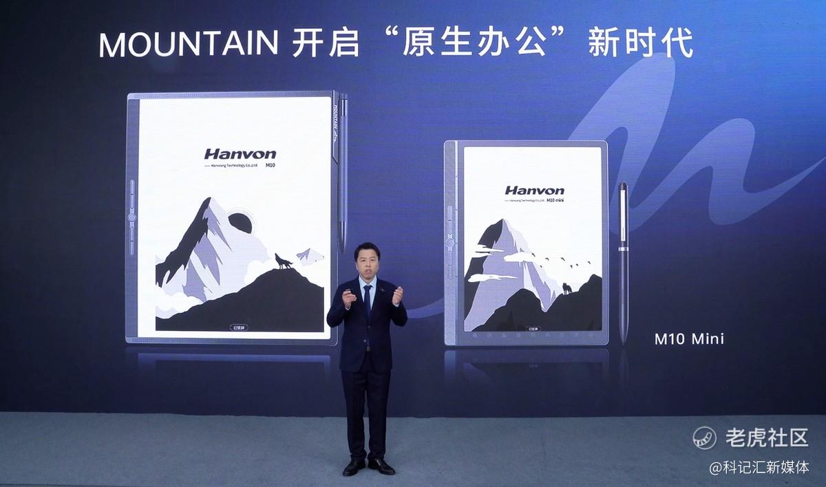 AI加成 自然交互 汉王科技MOUNTAIN系列手写办公本开启“原生办公”时代-科记汇