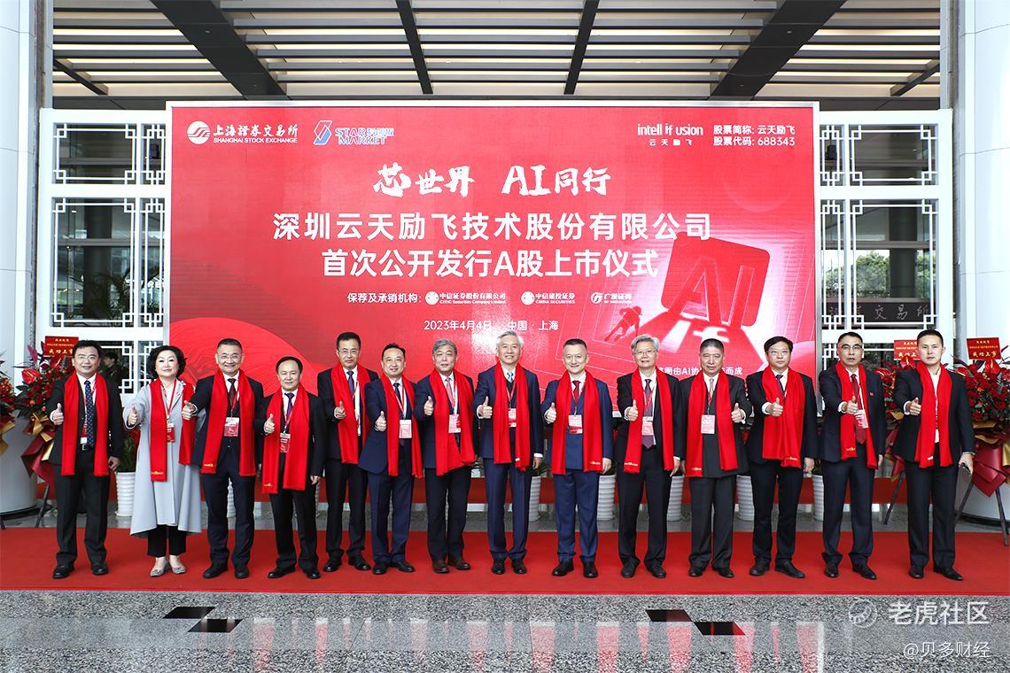 云天励飞在科创板上市：总市值约370亿元，陈宁为实际控制人_老虎社区_美港股上老虎- 老虎社区