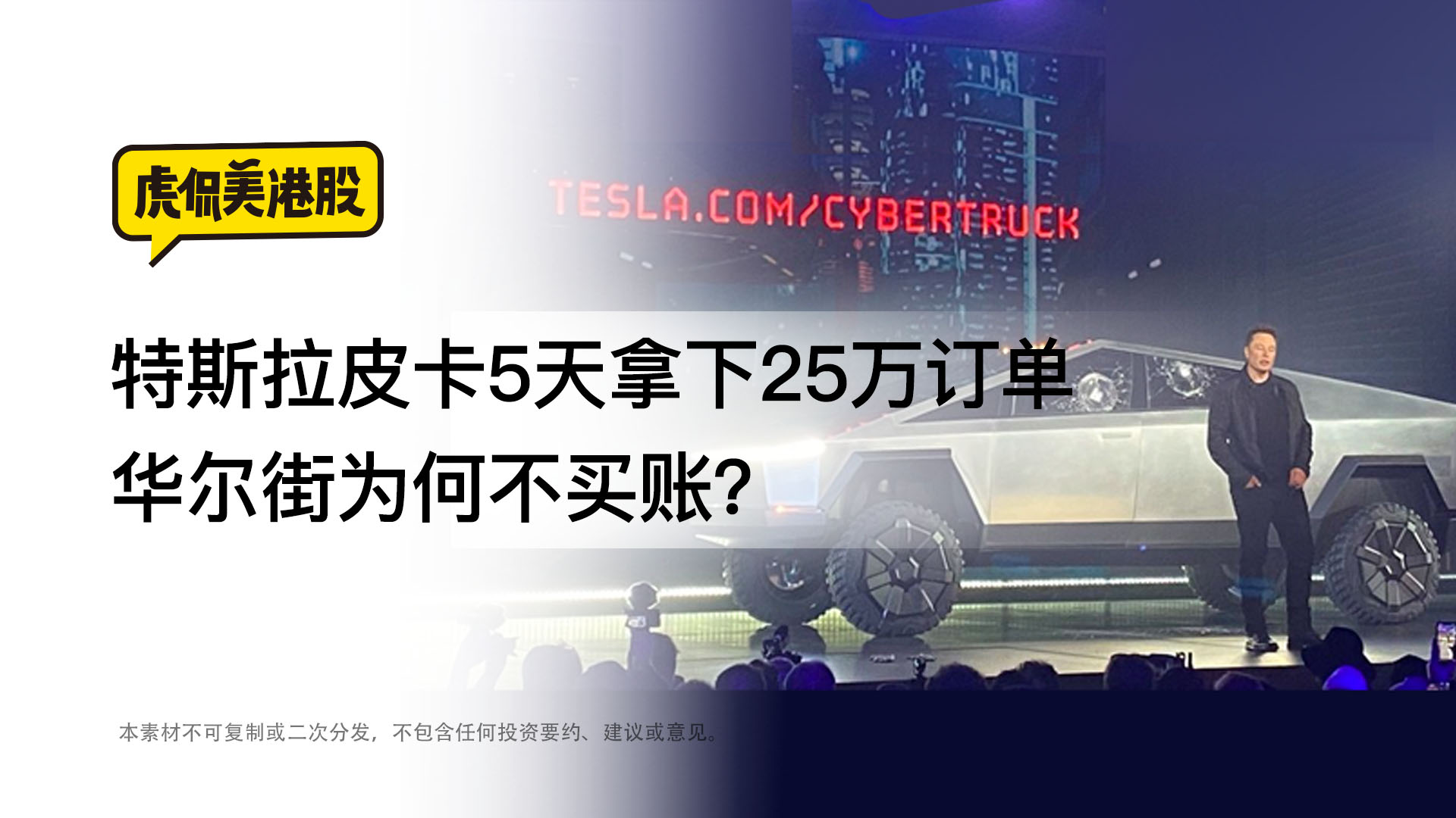 特斯拉皮卡5天拿下25万订单 华尔街为何不买账？