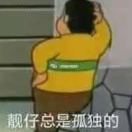 渣科_
