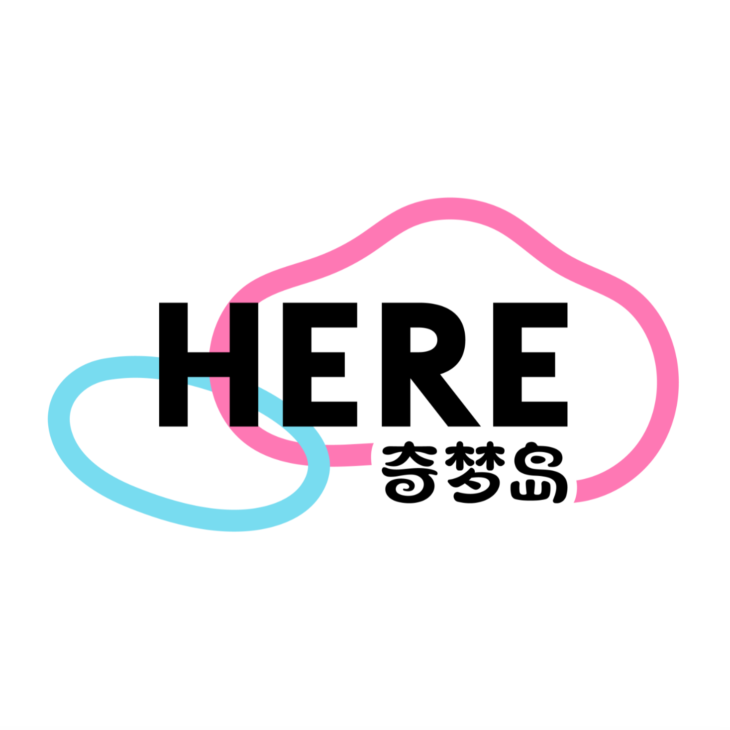 HERE奇梦岛