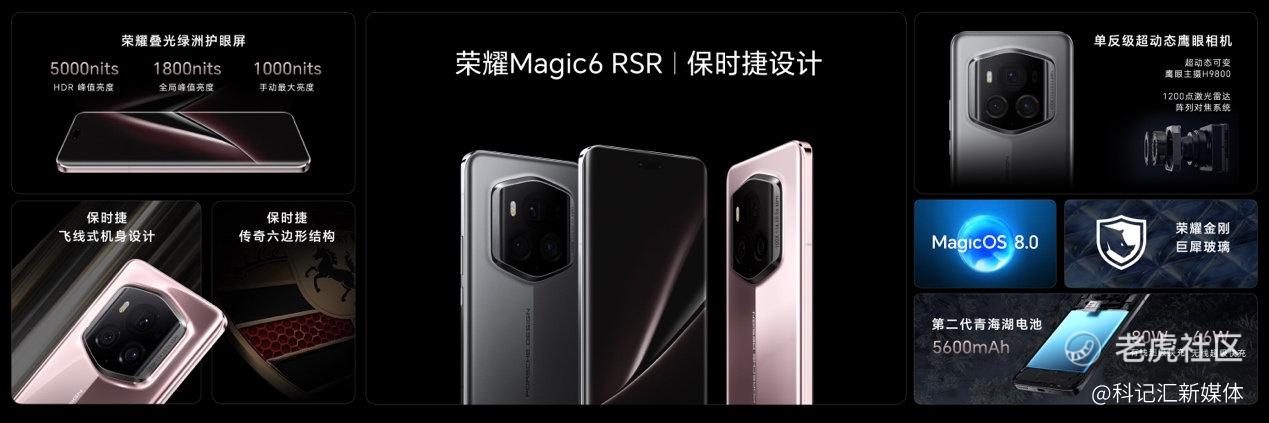 荣耀Magic6 RSR 保时捷设计正式发布，售价9999元-科记汇