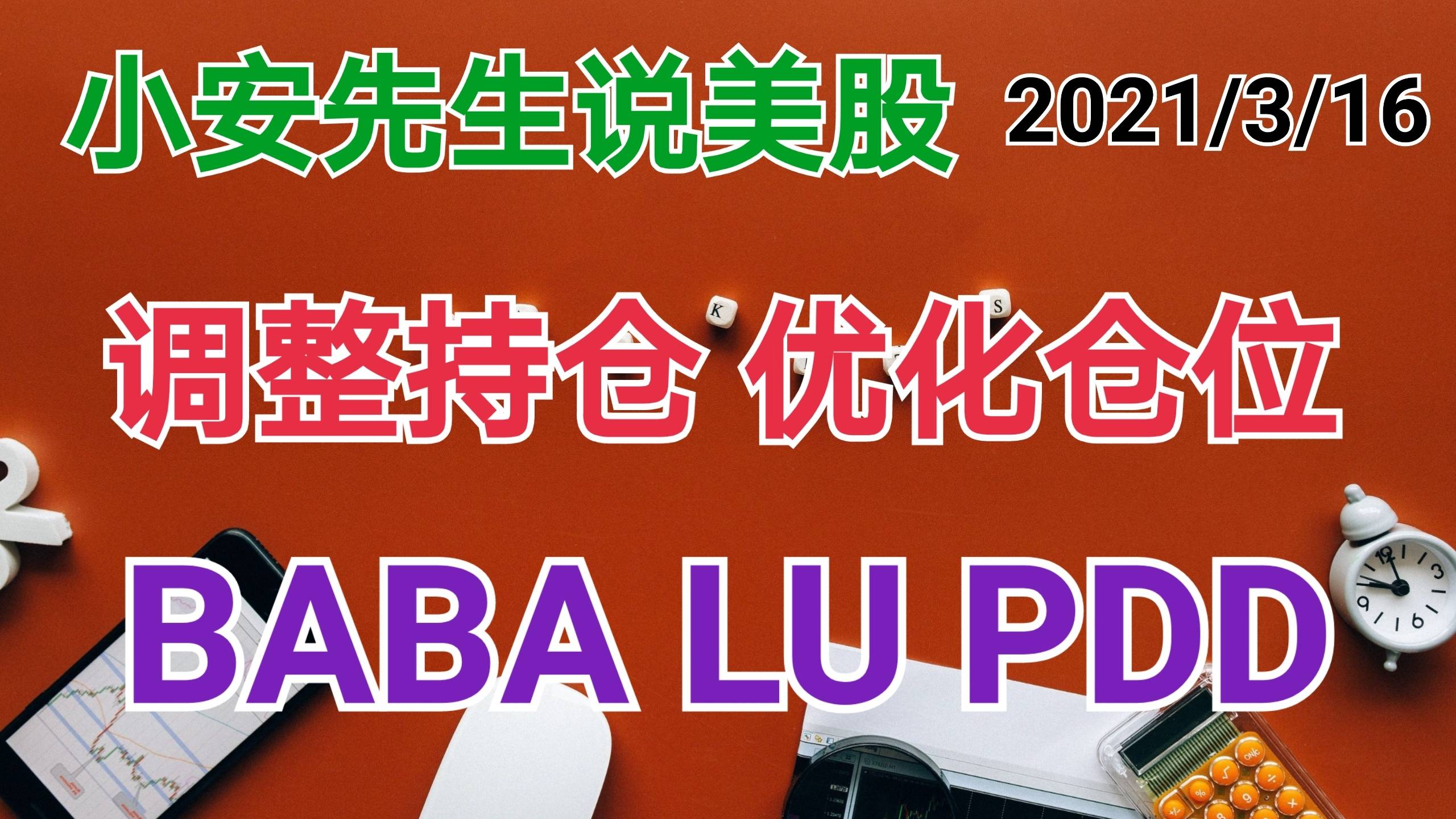 美股|美股分析|BABA|LU|PDD|QQQ|SPY|调仓换股，优化仓位。_老虎社区_美港股上老虎- 老虎社区