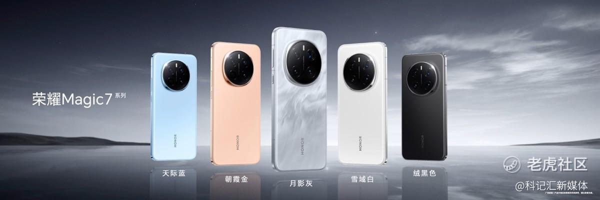 荣耀Magic7系列旗舰手机正式发布，售价4499元起-科记汇