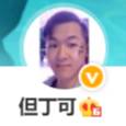 但丁Btc