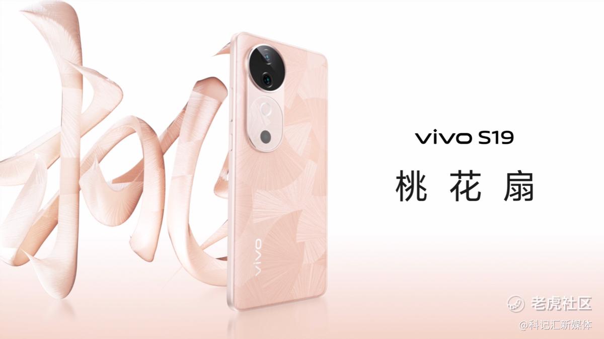 人像之光 美出东方 vivo S19系列正式发布-科记汇