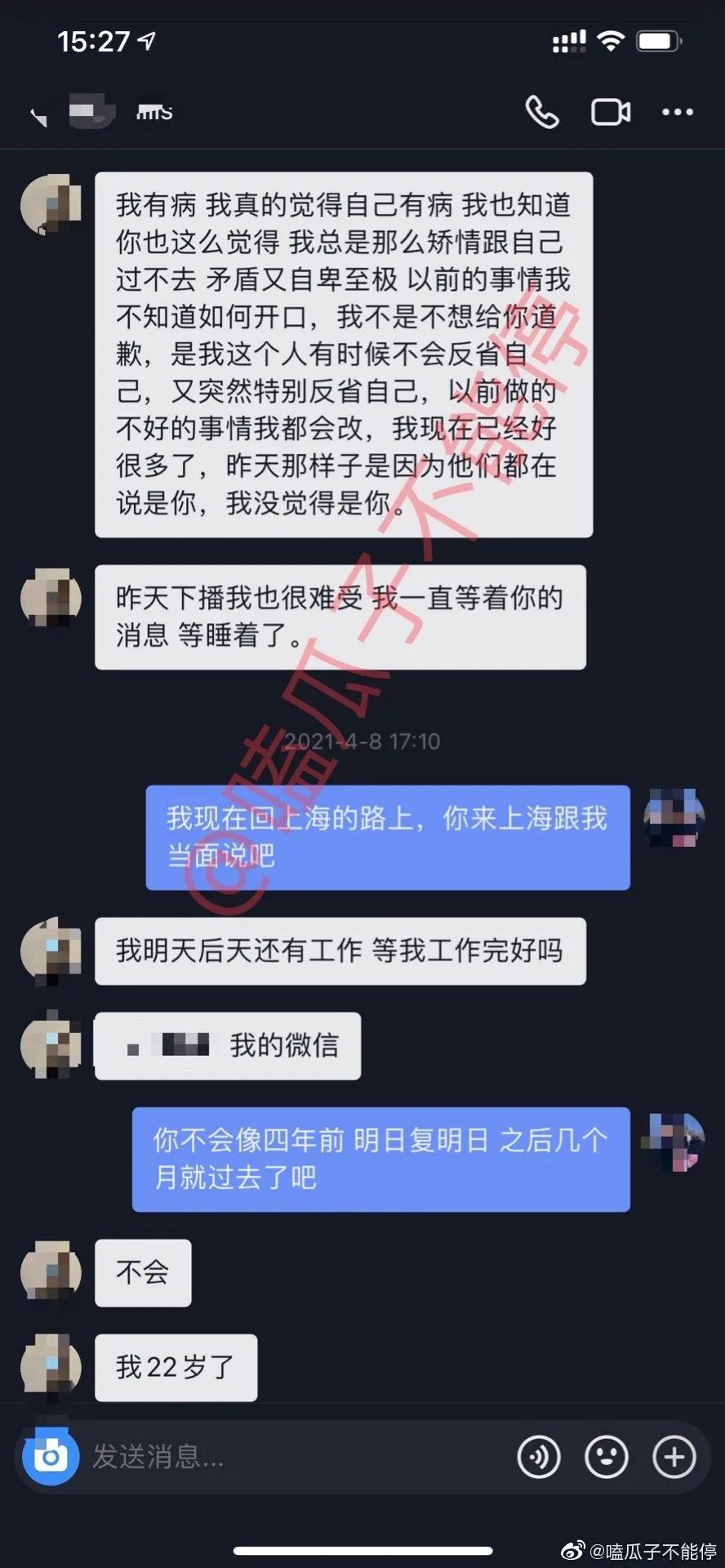 陈筱敏 聊天记录图片