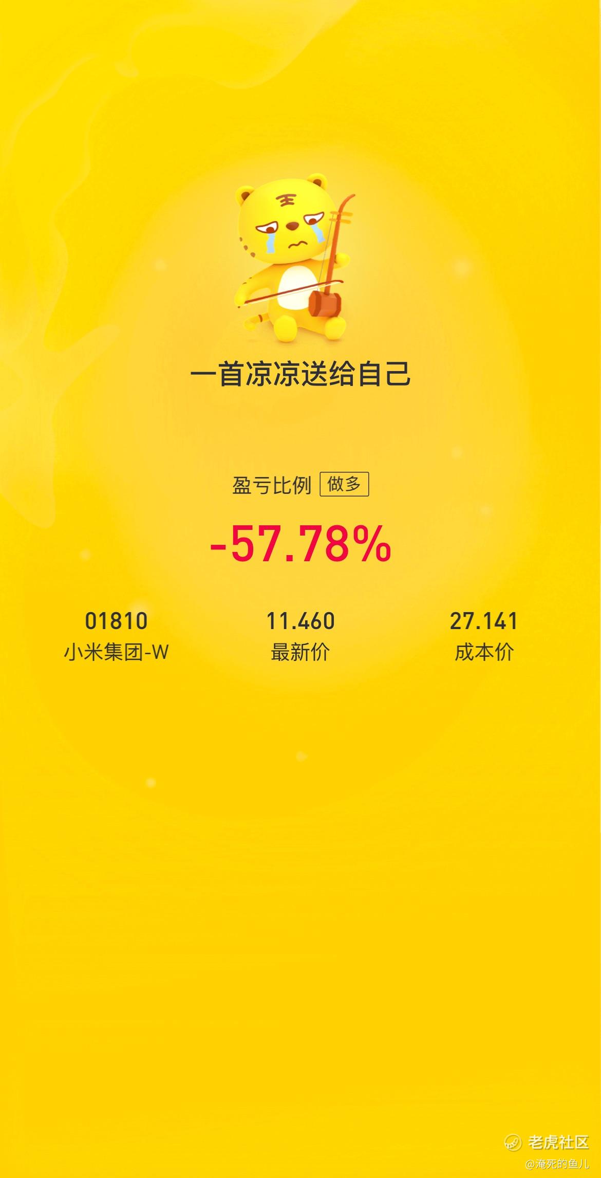 小米集团-W(01_老虎社区_美港股上老虎- 老虎社区