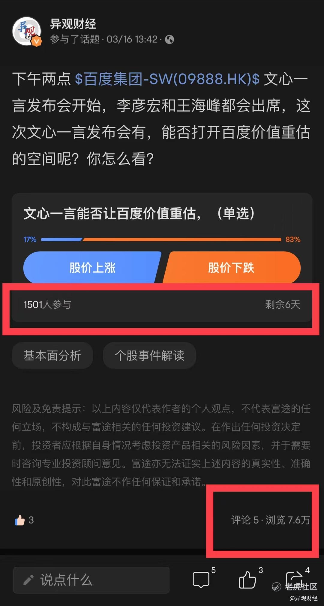 也聊百度文心一言,百度投资价值如何？_老虎社区_美港股上老虎- 老虎社区