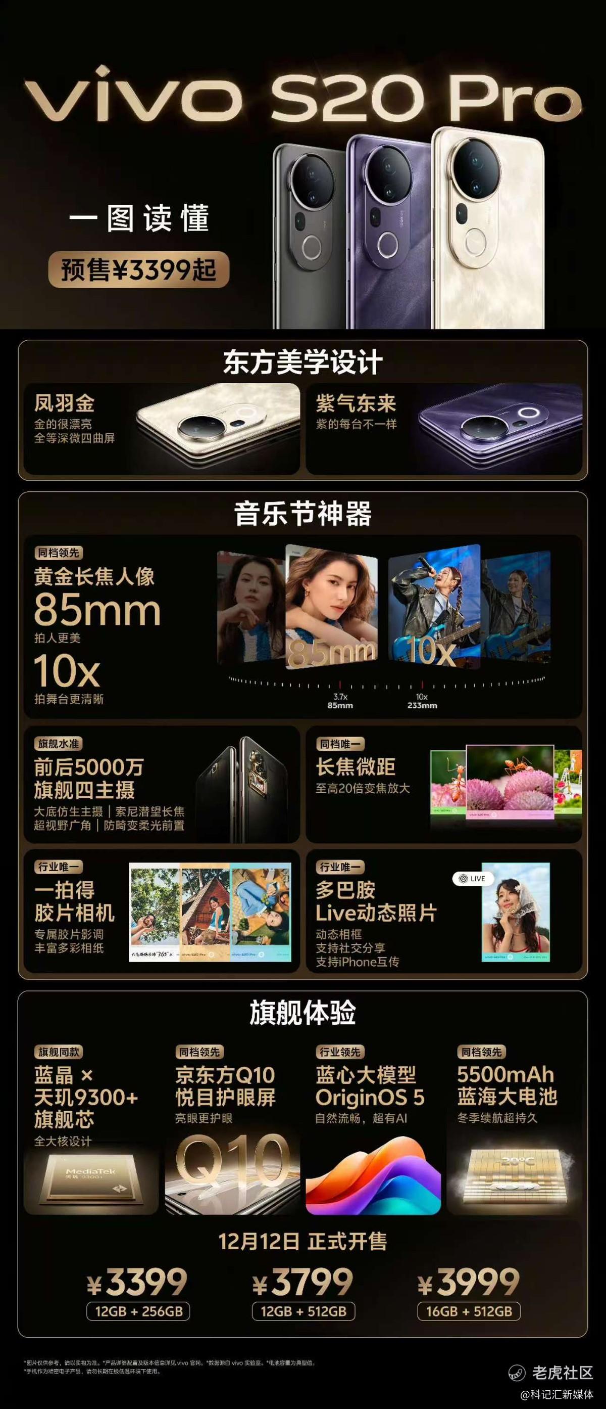 vivo S20系列：外观设计精美，记录美好瞬间-科记汇