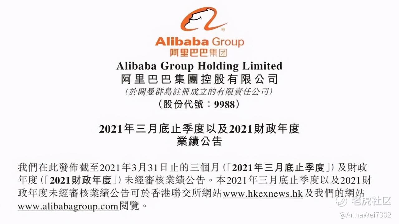 阿里虽老，尚且能饭_老虎社区_美港股上老虎- 老虎社区