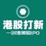 一创港美股IPO