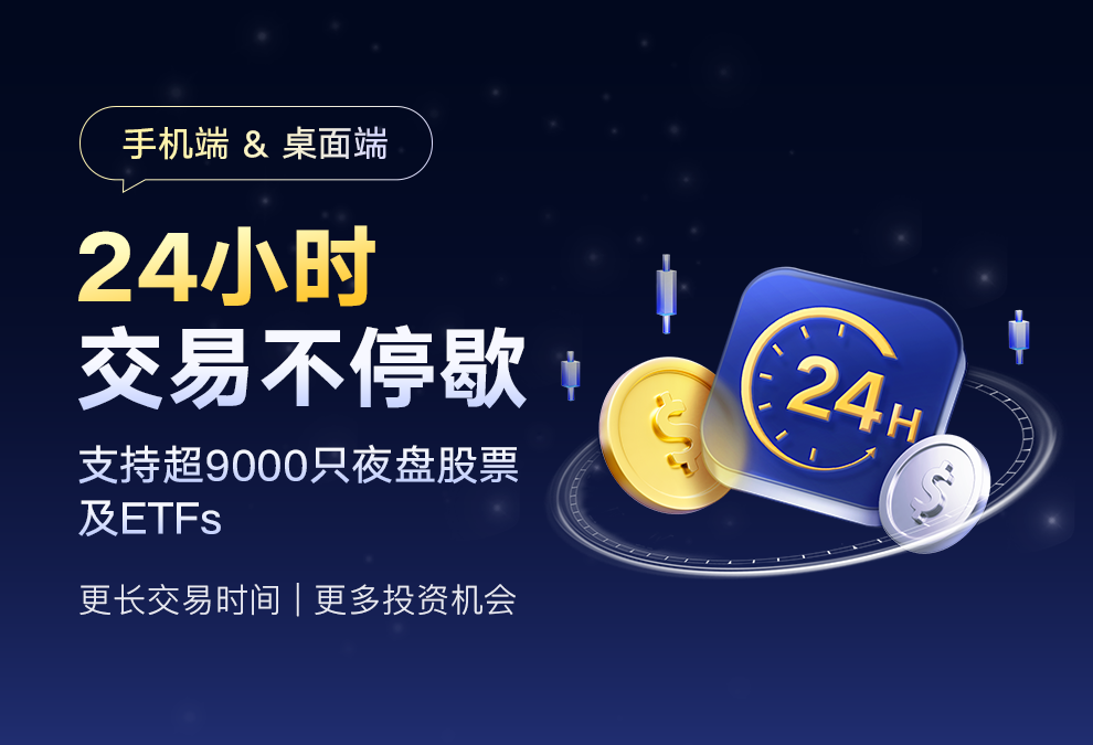 美股 24 小时交易-如何使用美股夜盘交易-老虎社区