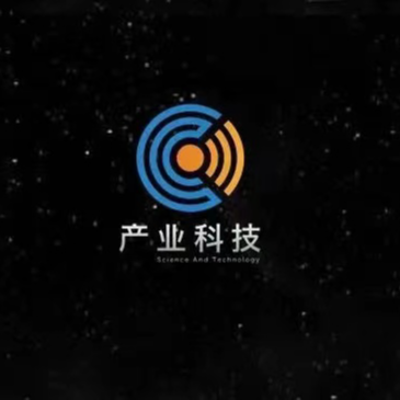 产业科技