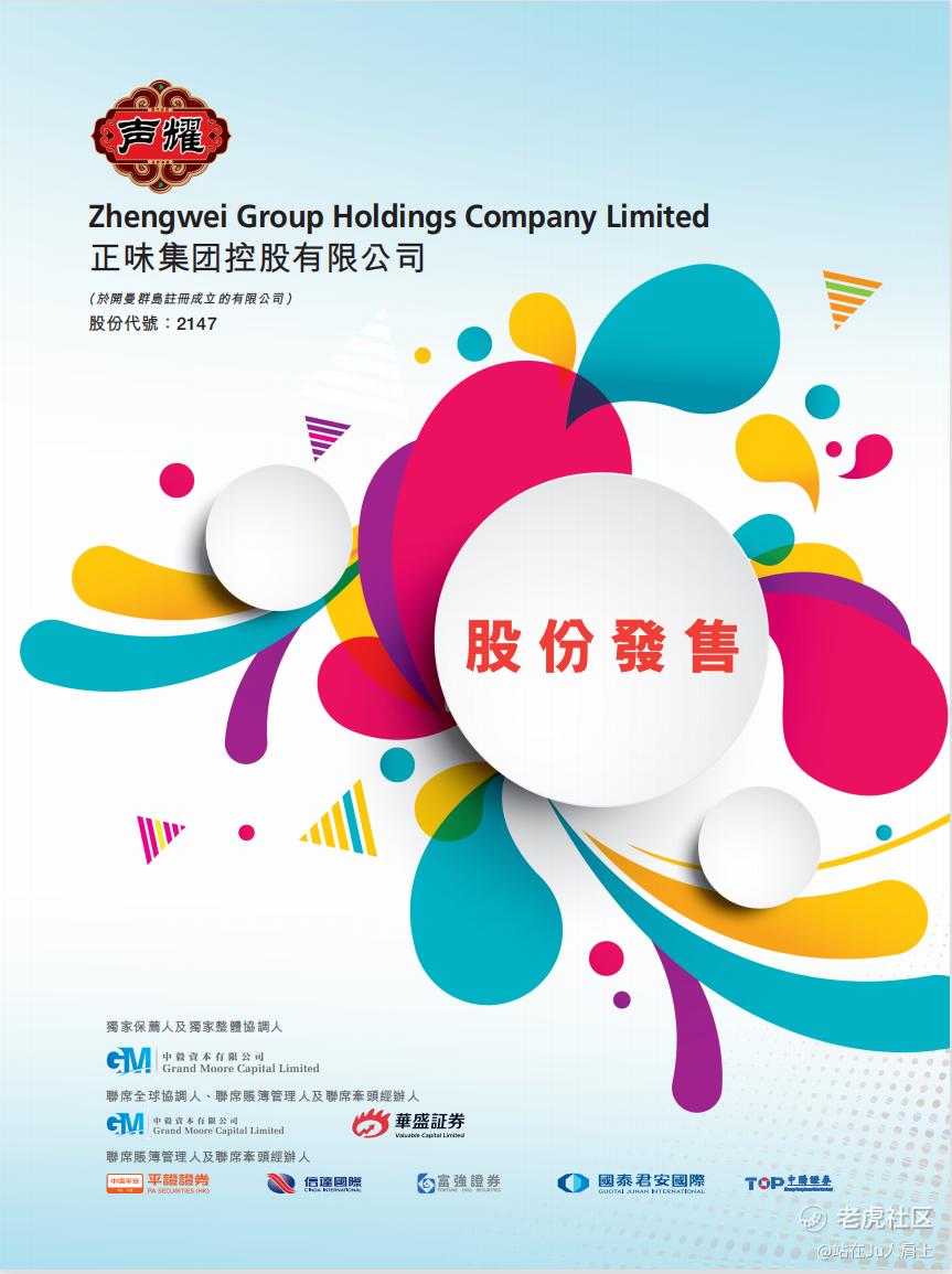 港股ipo#正味集团，江西排名第五休闲食品商，偷鸡一手！_老虎社区_美港股上老虎- 老虎社区