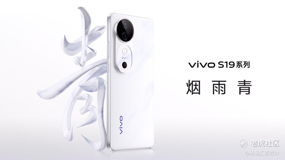 人像之光 美出东方 vivo S19系列正式发布-科记汇