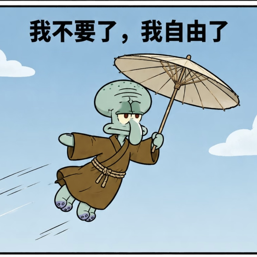 此号已作废