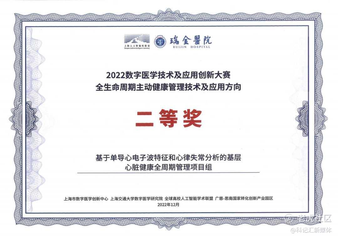 好络维荣获数字医学技术及应用创新大赛二等奖_老虎社区_美港股上老虎- 老虎社区
