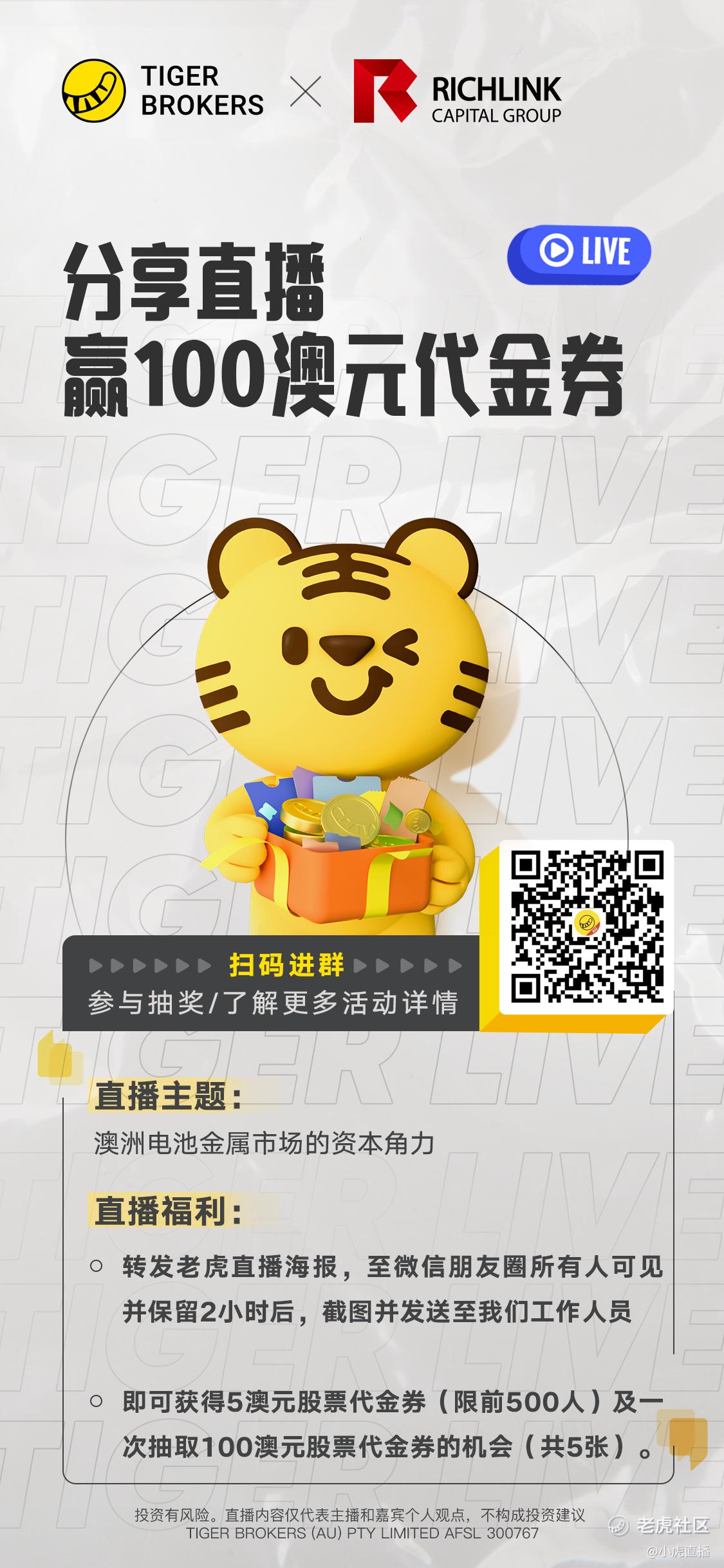 看直播赢100澳元大奖｜深度解读电池行业，腰斩后能否再翻十倍_老虎社区_美港股上老虎- 老虎社区