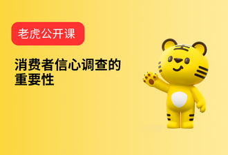 5.9-消费者信心调查的重要性s-sc