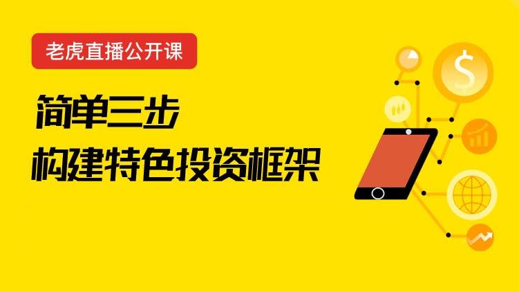 2如何建立符合自身特色的投资体系下