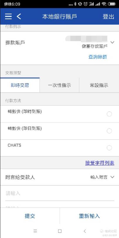 交通银行 香港 App Fps汇款指引 帮助 老虎国际