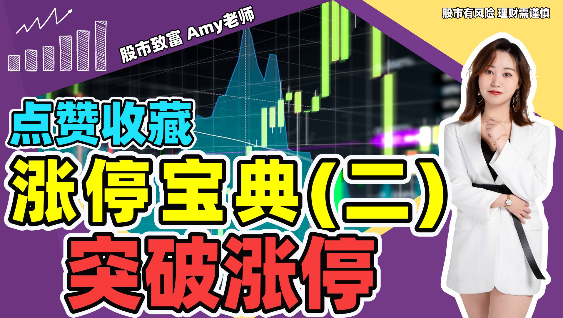 投资| 股票| 理财涨停宝典第二集突破涨停🥇 建议点赞收藏👍_老虎社区_美港股上老虎- 老虎社区
