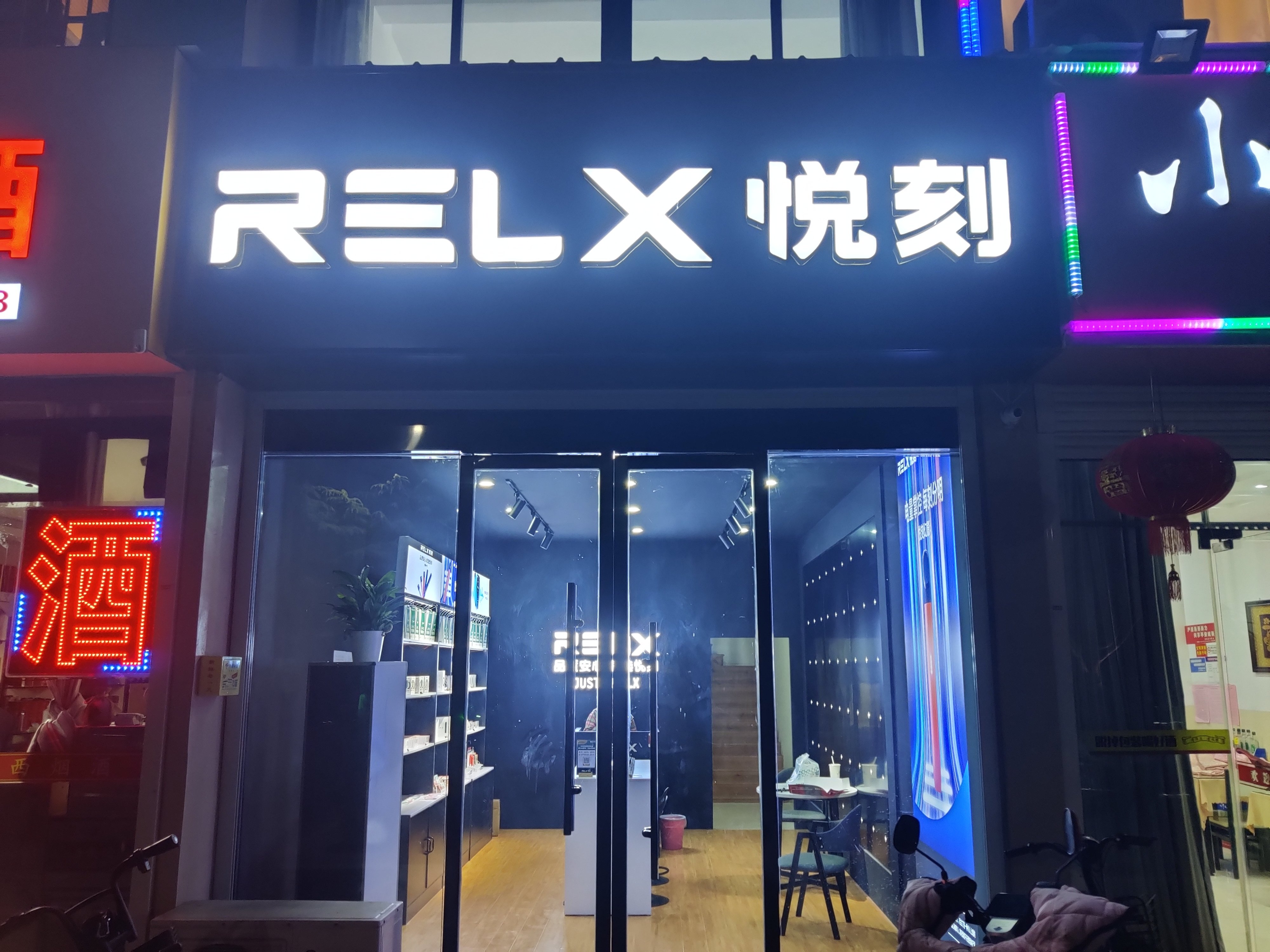 relx分销者