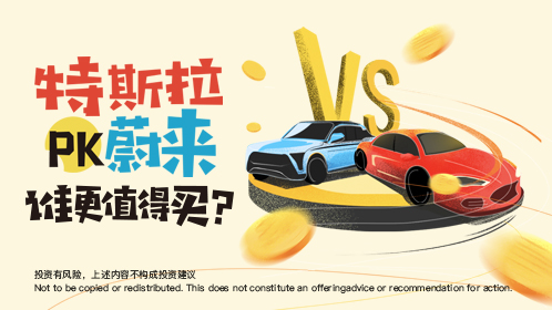 特斯拉PK蔚来，谁更值得买？
