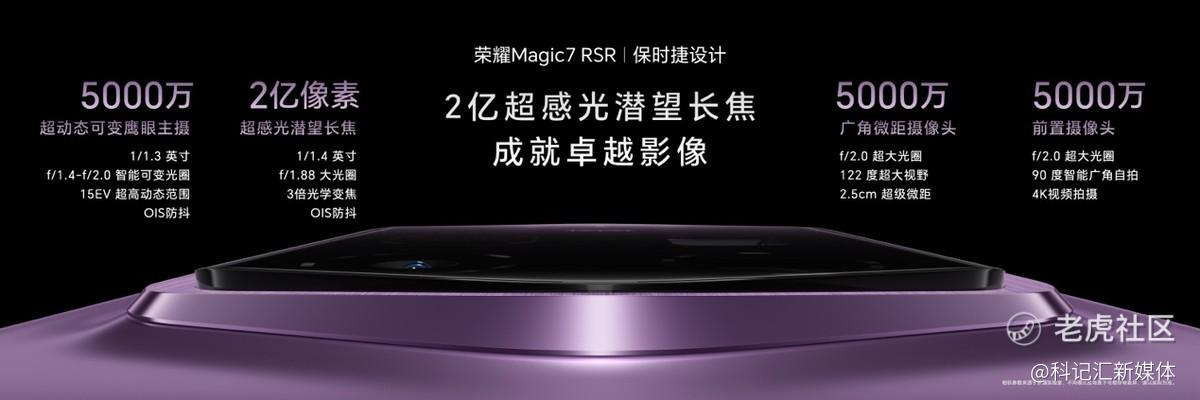 荣耀Magic7系列全面升级大王影像，首发AI超级长焦拍远更清晰-科记汇