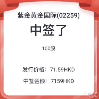 中了100股