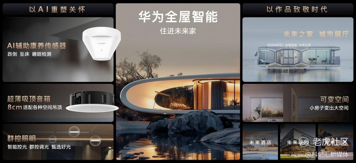 华为夏季新品发布会新品亮相：洞察用户需求，优化用户体验-科记汇