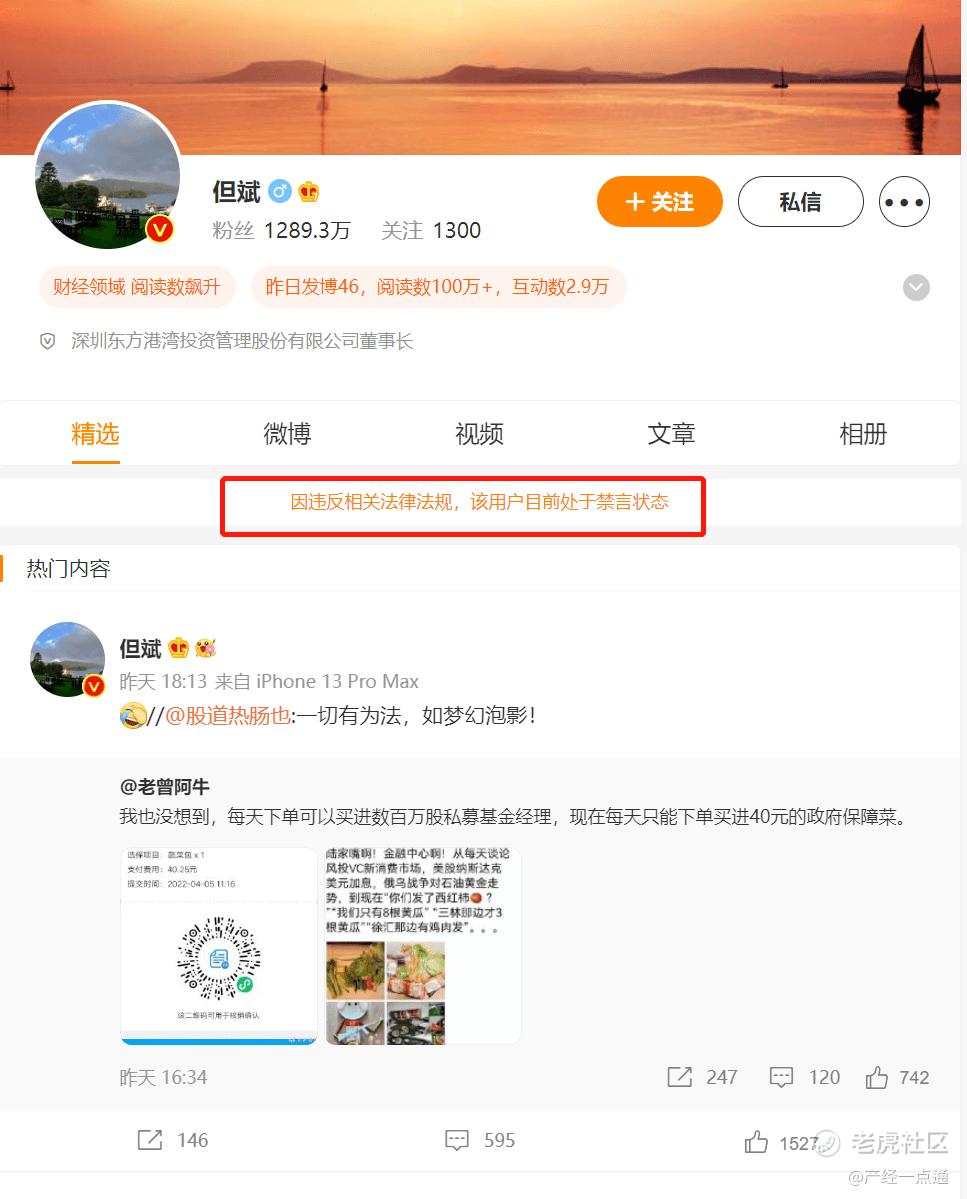 什么情况？但斌微博被禁言半年，雪球账号刚刚也被禁！_老虎社区_美港股上老虎- 老虎社区