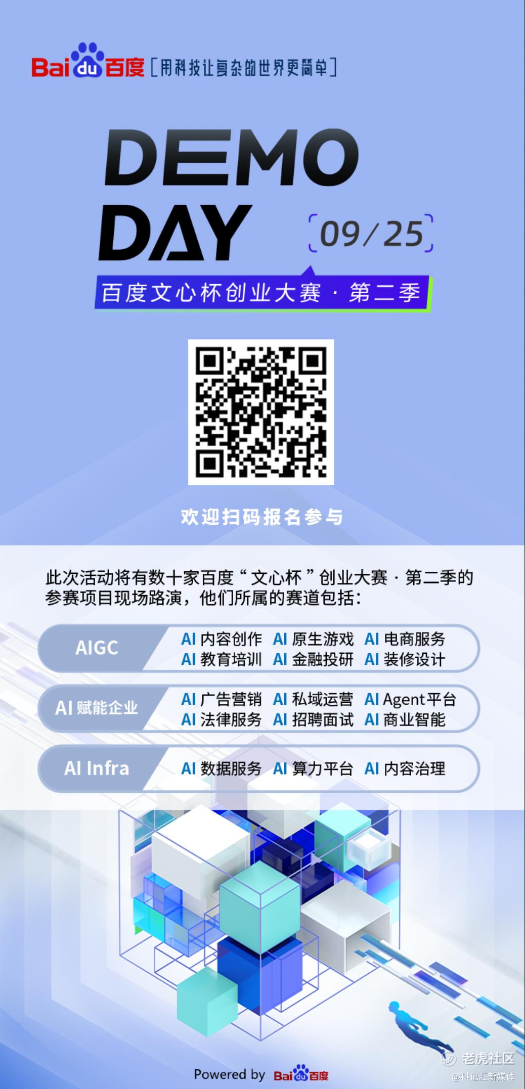 1600支大模型团队争夺千万最高奖，第二届文心杯「Demo day」即将开启-科记汇