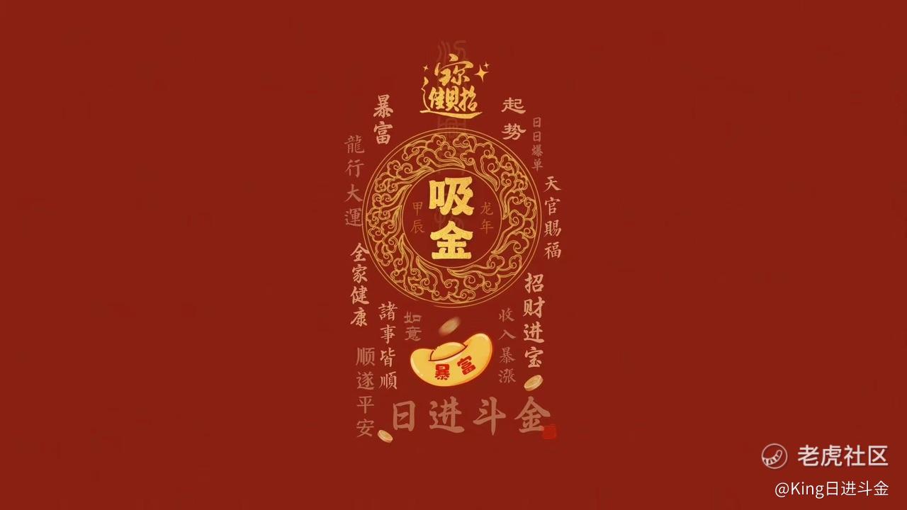 King日进斗金