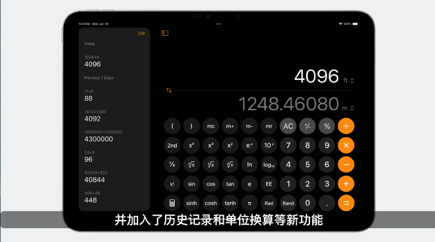 喜大普奔，iPad有计算器了