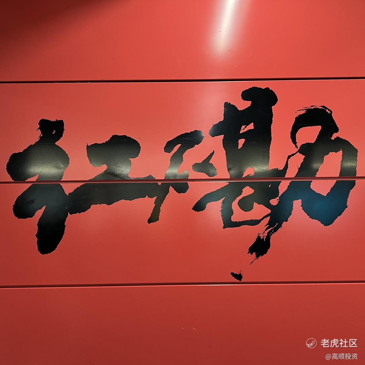 高顺投资