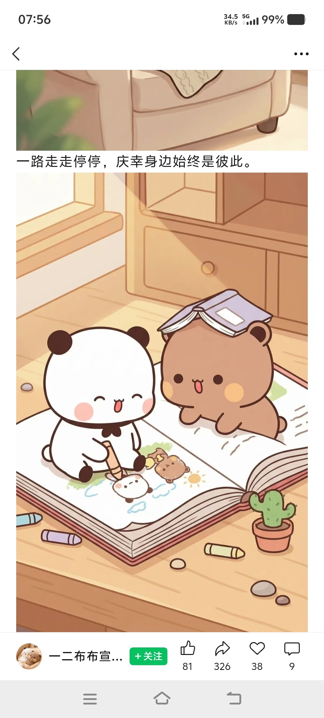 一二和布布