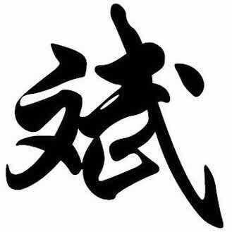 勇闯华尔街