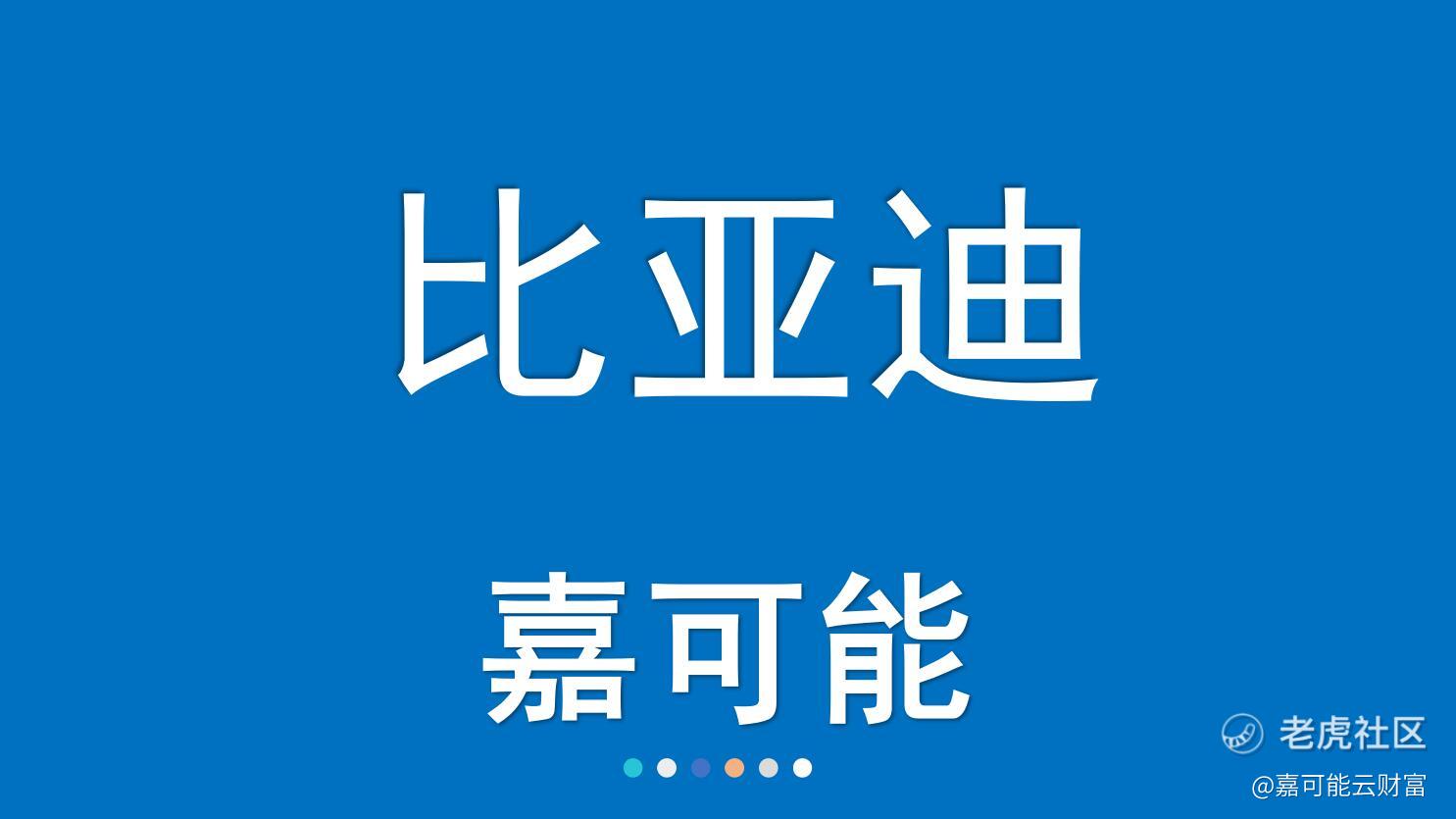 比亚迪（002594）上涨与海底捞月指标精准抄底！（05月19日）_老虎社区_美港股上老虎- 老虎社区