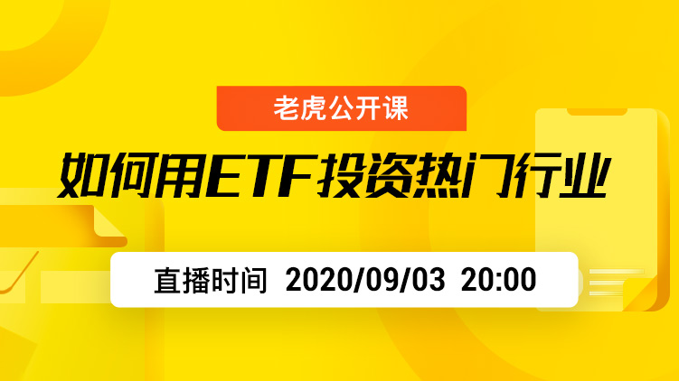 如何用ETF投资热门行业