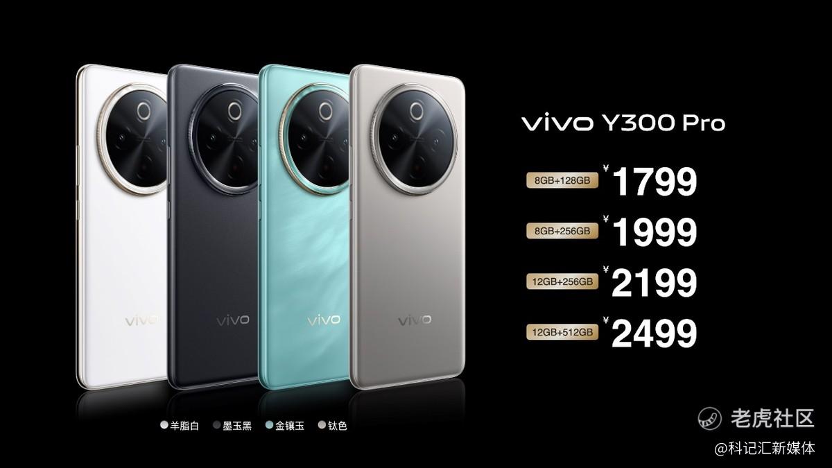 续航灭霸 钛强大 vivo Y300 Pro越级新品正式发布-科记汇