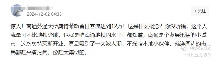 江苏南通奥莱开业，又让人见识了折扣零售的魅力-科记汇